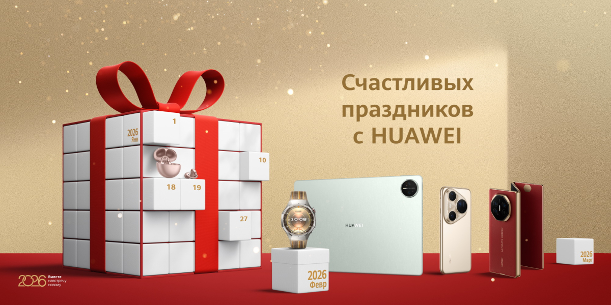 BY_2025_ Huawei_NewYear_Discounts.jpg